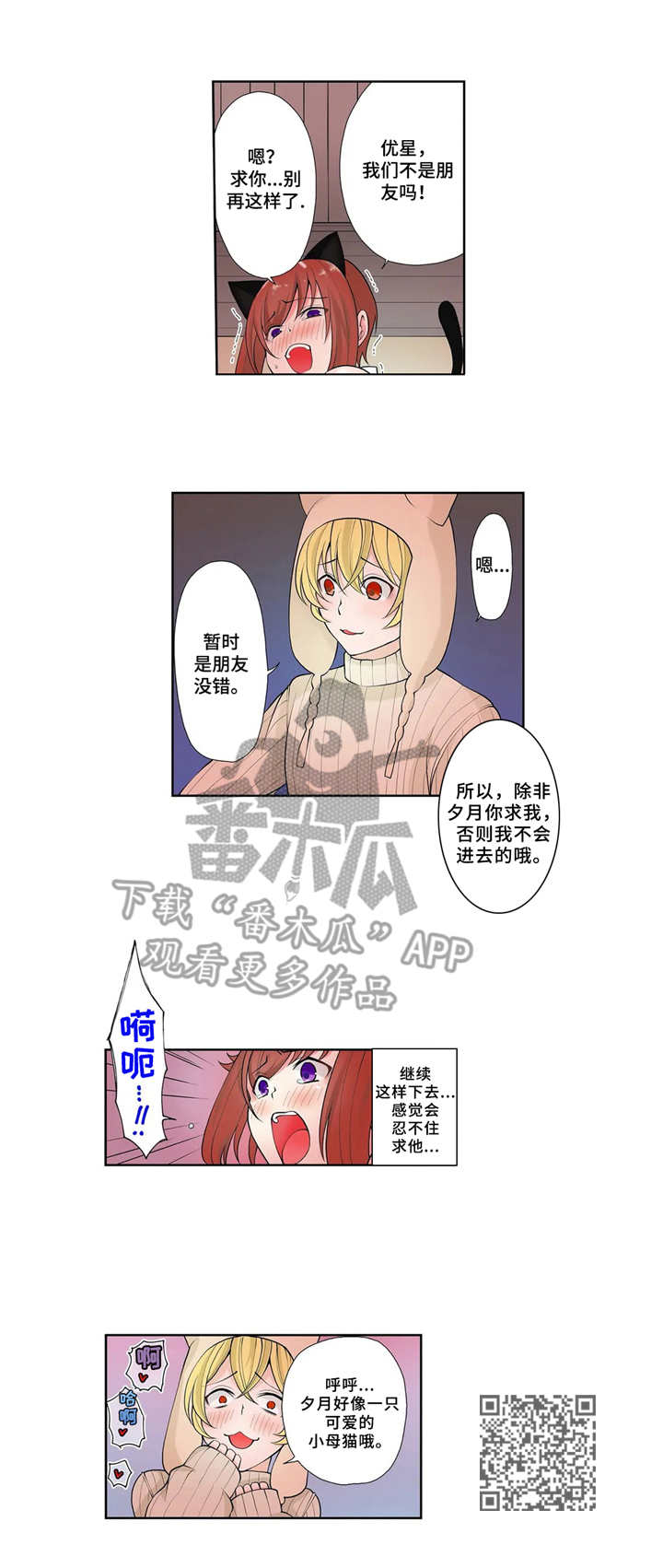甜瓜面包漫画,第6章：真面目1图