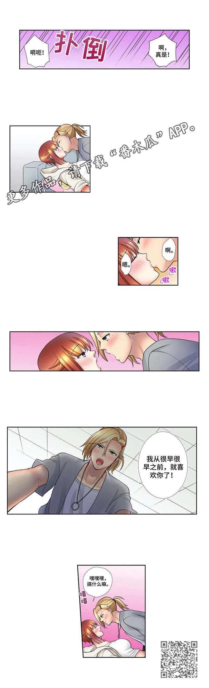 甜瓜面包漫画,第19章：表白4图