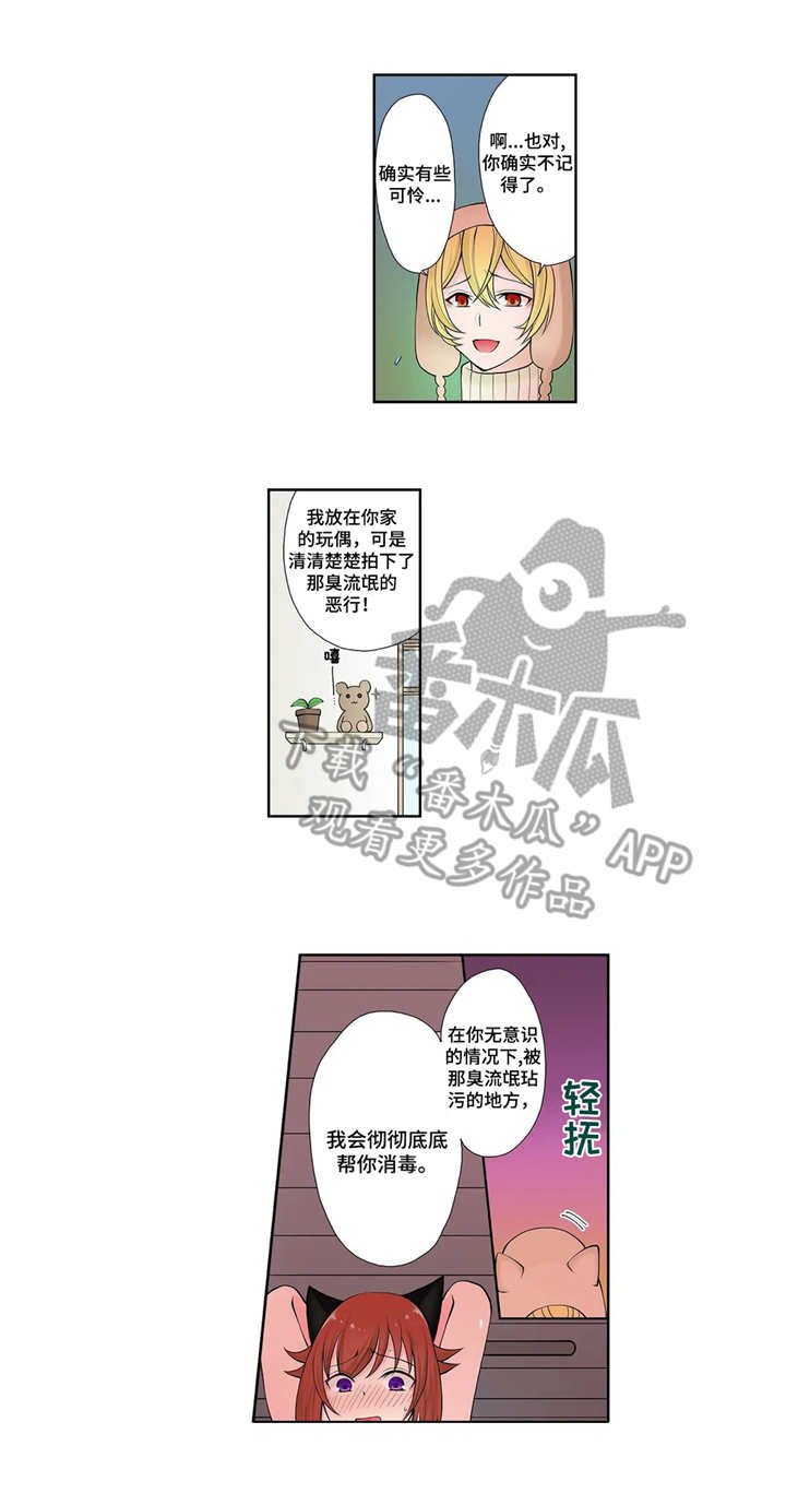 甜瓜面包漫画,第6章：真面目3图