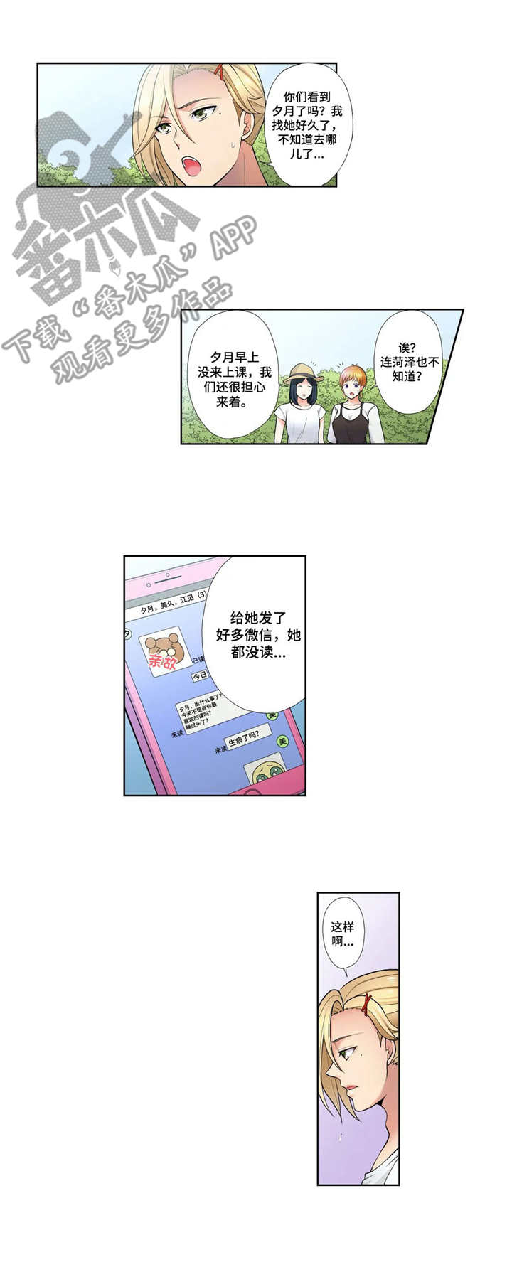 甜瓜面包漫画,第16章：粉丝2图