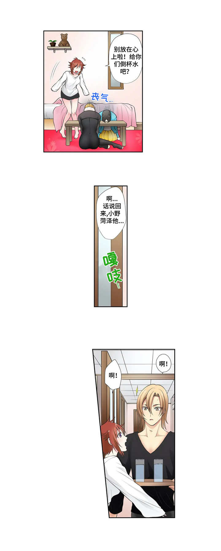 甜瓜面包漫画,第3章：不记得了2图