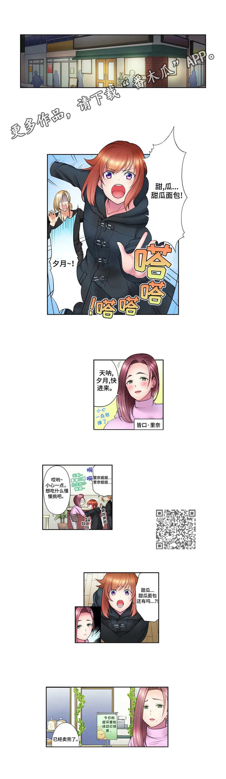 甜瓜面包漫画,第9章：甜瓜面包1图