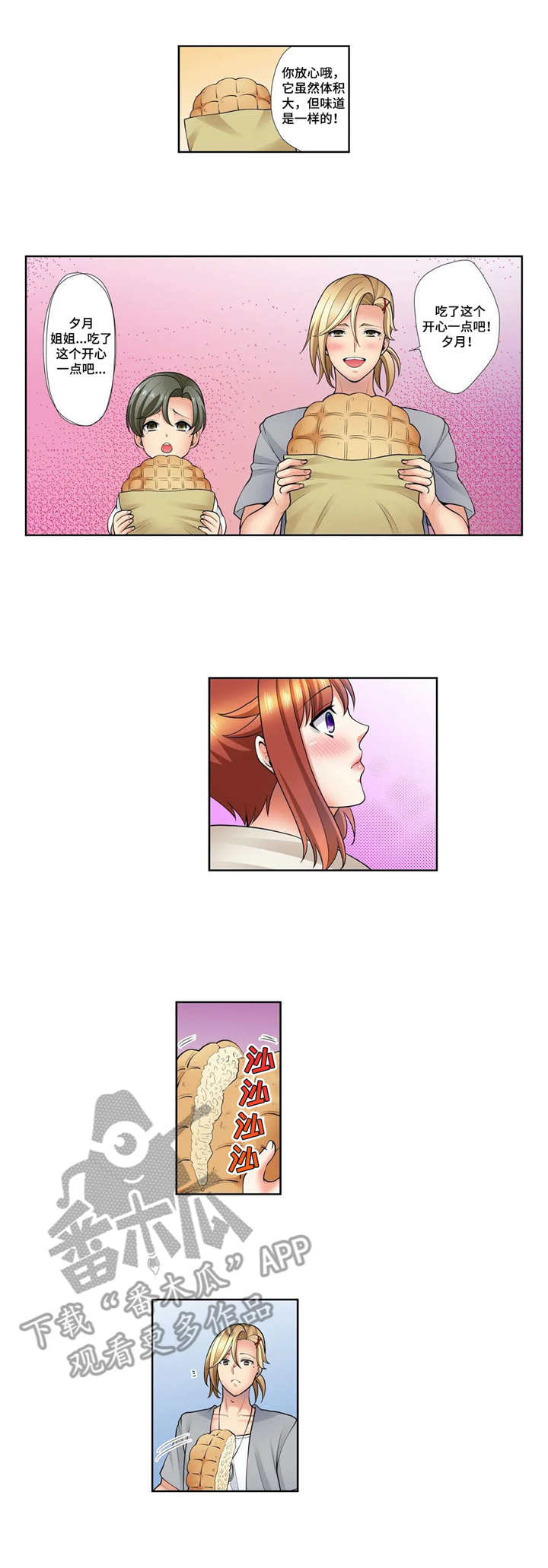 甜瓜面包漫画,第19章：表白4图