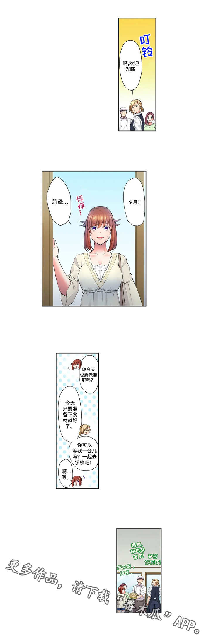 甜瓜面包漫画,第13章：克制4图