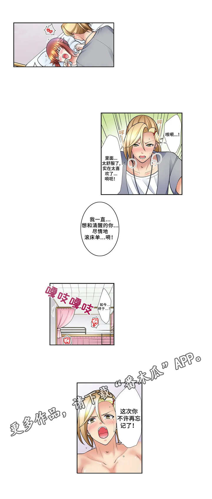 甜瓜面包漫画,第20章：星河之路（完结）3图