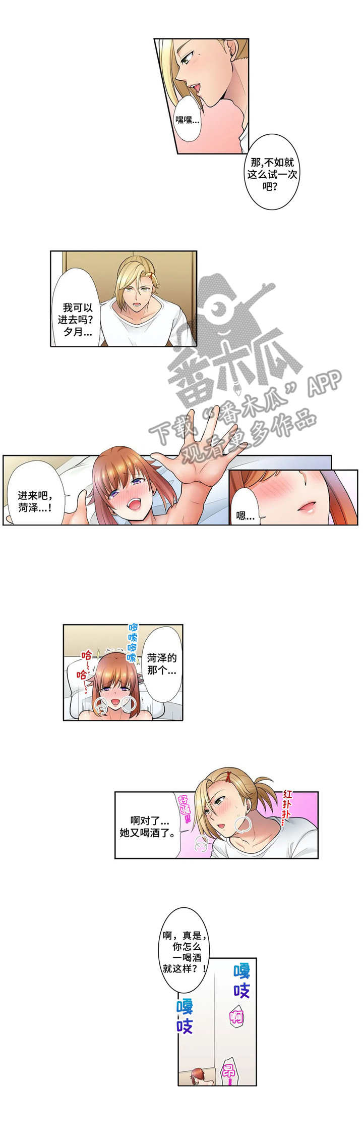甜瓜面包漫画,第17章：甜美的梦2图