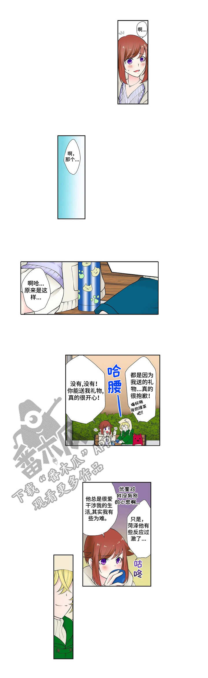 甜瓜面包漫画,第6章：真面目1图