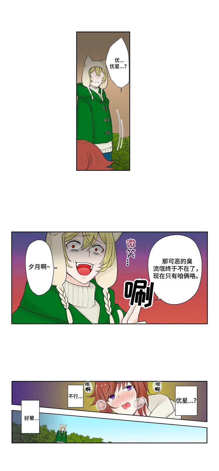 甜瓜面包漫画,第6章：真面目3图