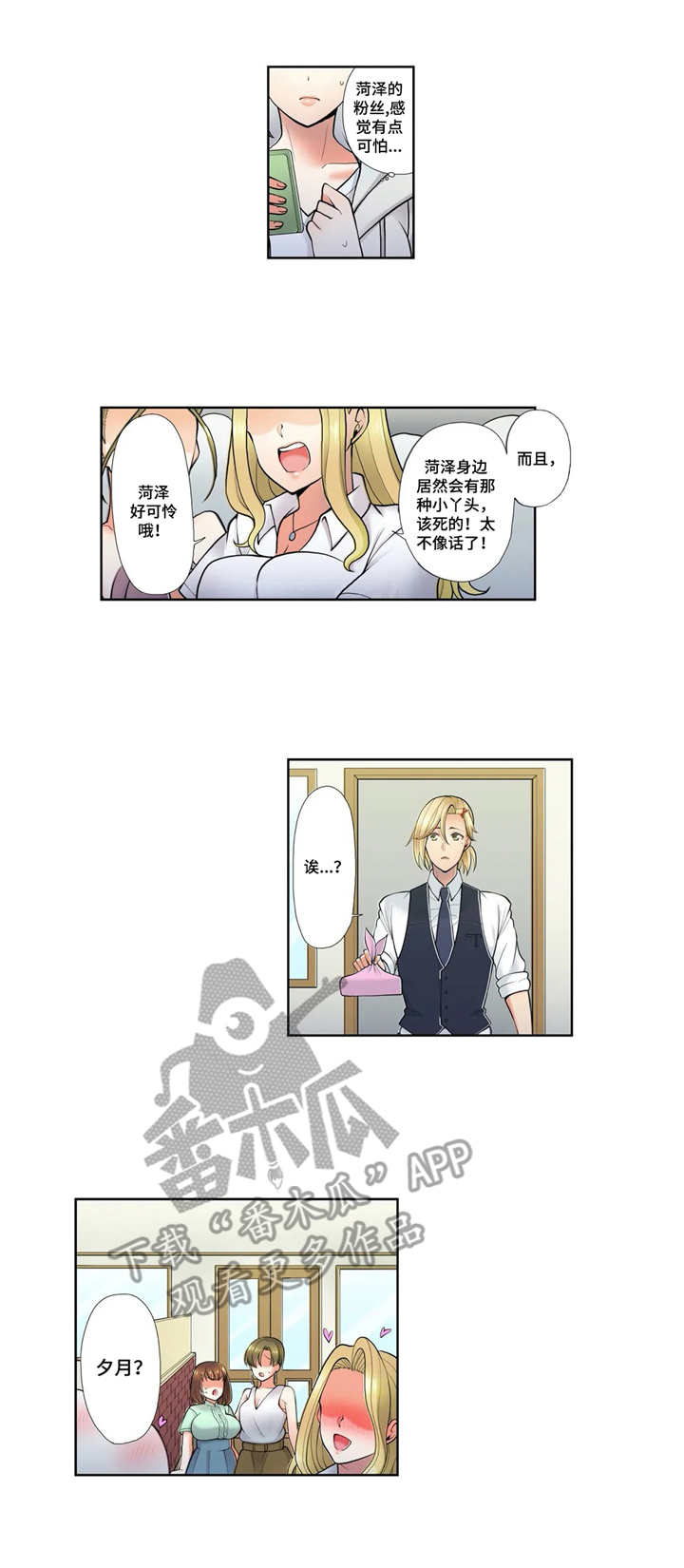 甜瓜面包漫画,第16章：粉丝3图