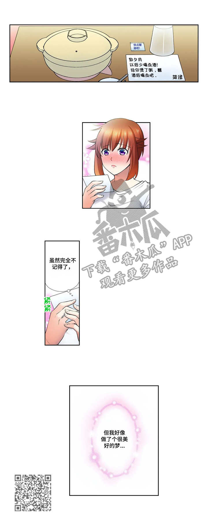 甜瓜面包漫画,第17章：甜美的梦1图