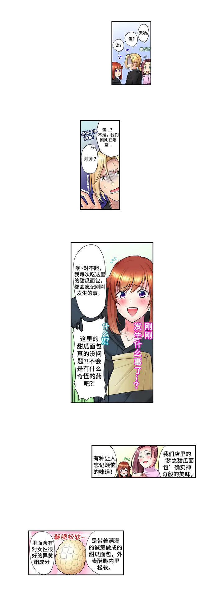 甜瓜面包漫画,第9章：甜瓜面包4图