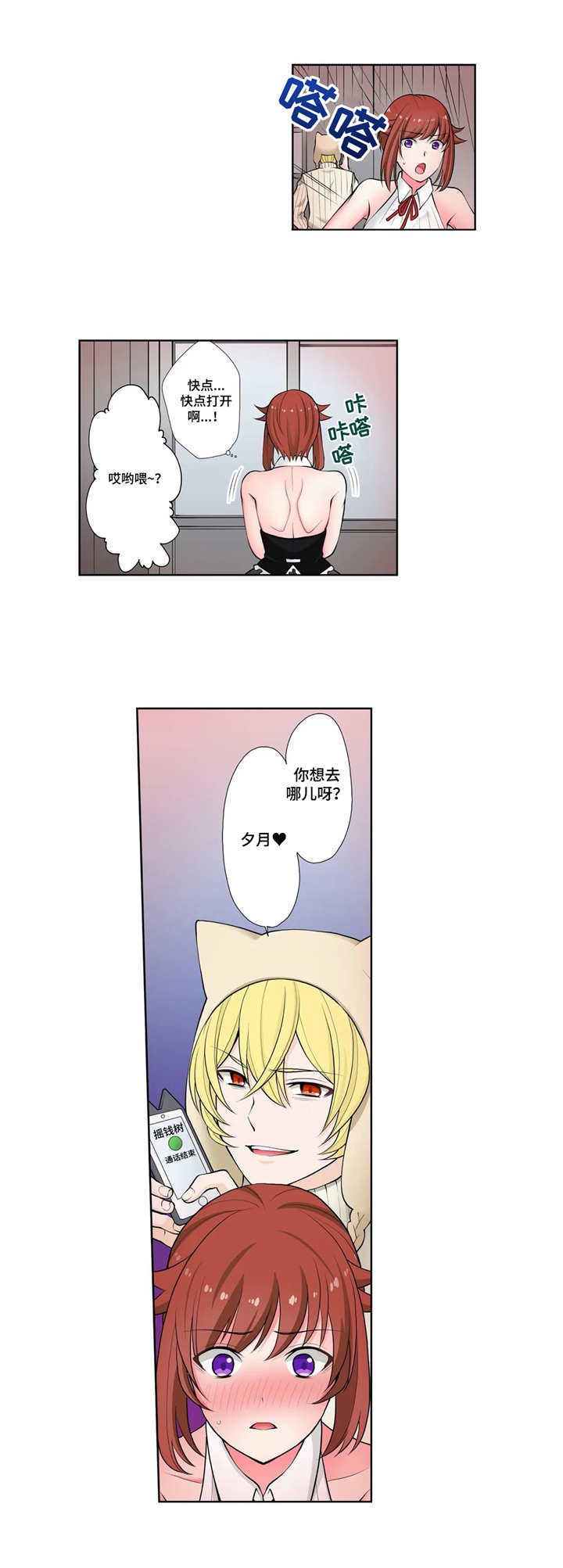 甜瓜面包漫画,第7章：定位2图