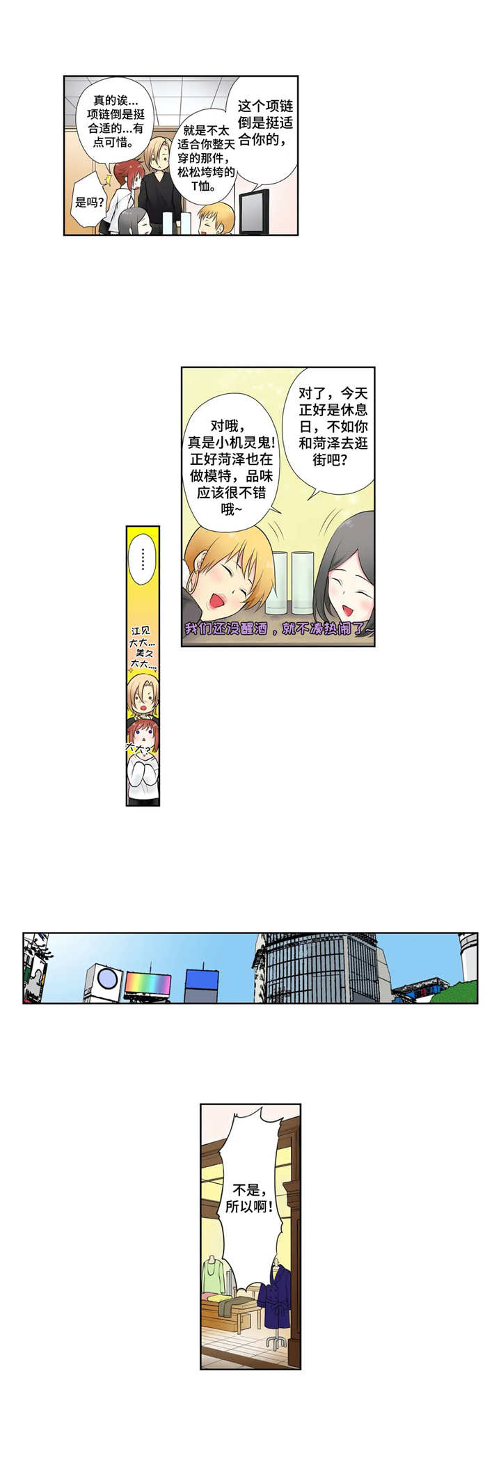 甜瓜面包漫画,第3章：不记得了2图