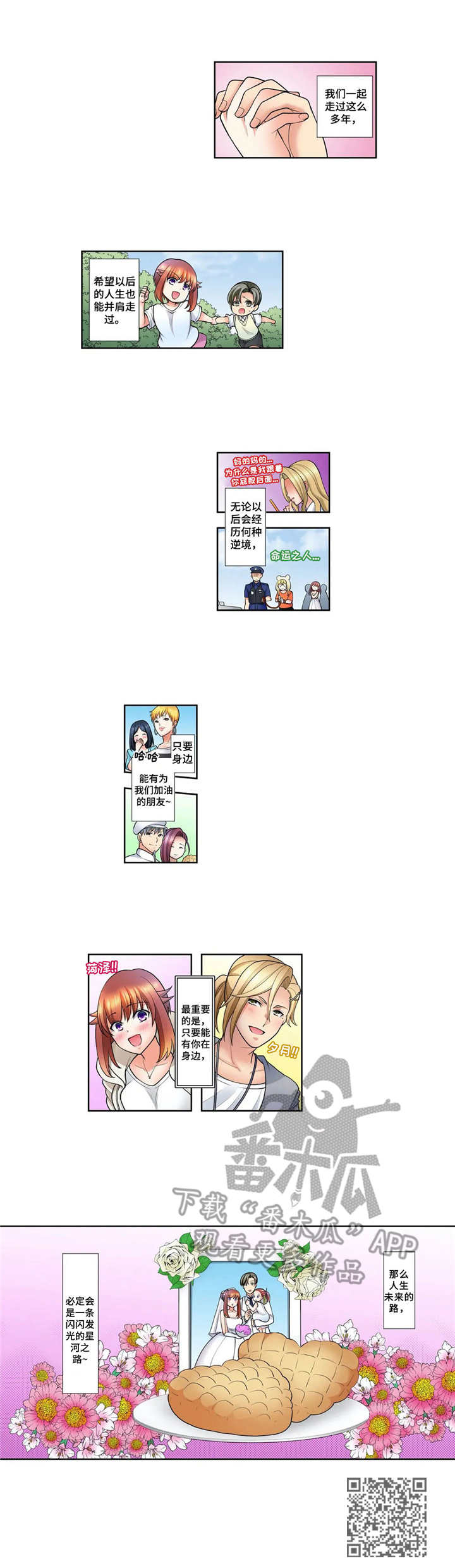 甜瓜面包漫画,第20章：星河之路（完结）5图