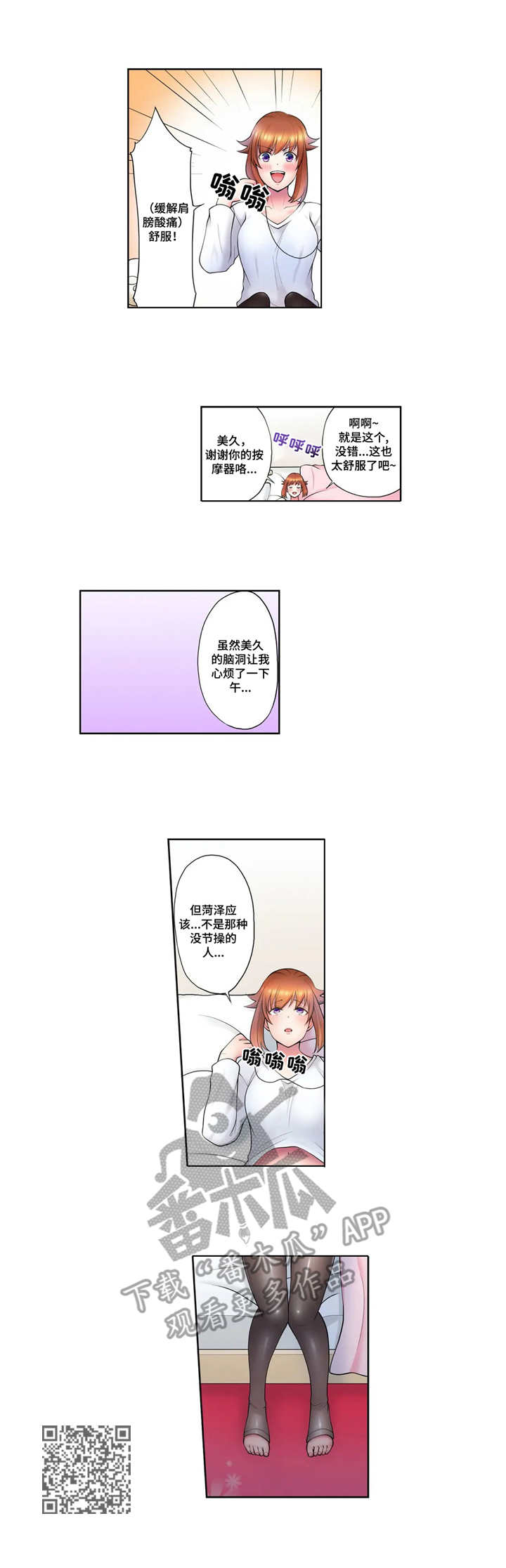 甜瓜面包漫画,第11章：节操5图