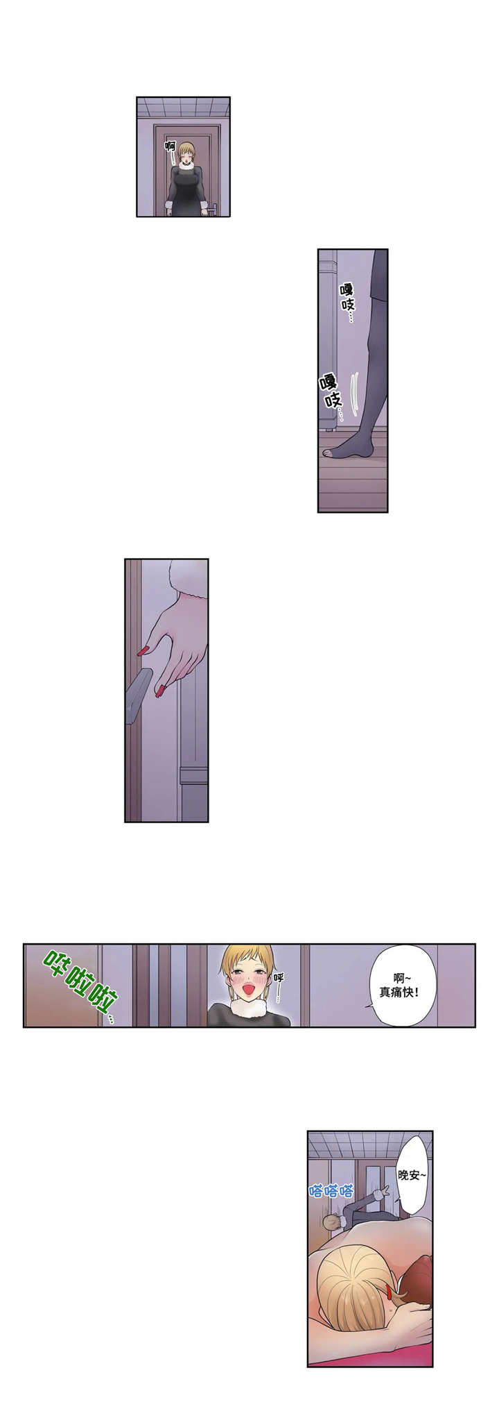 甜瓜面包漫画,第2章：好好缓解4图