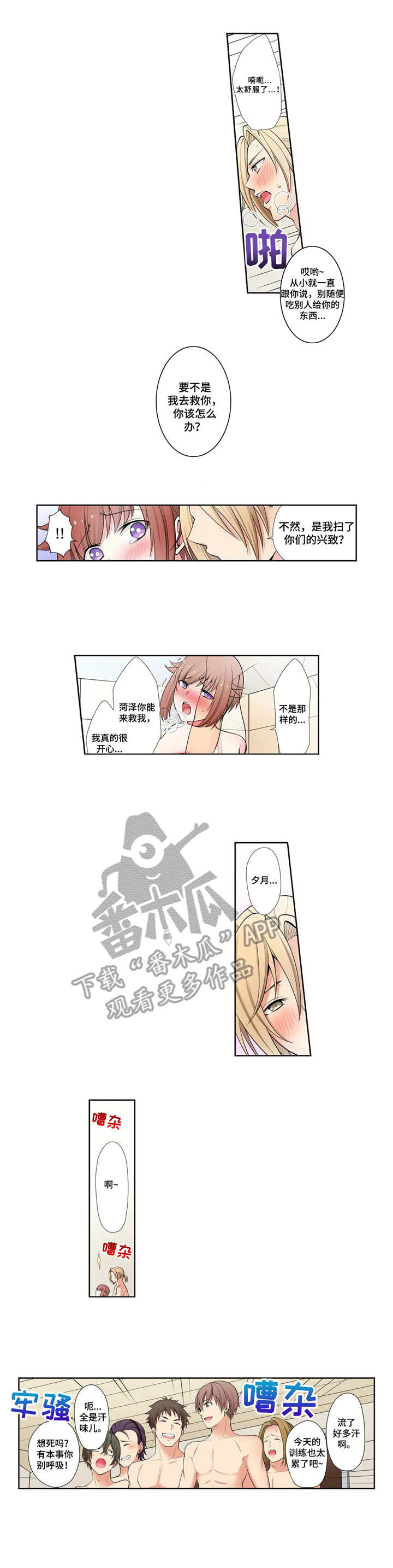 甜瓜面包漫画,第8章：浴室3图