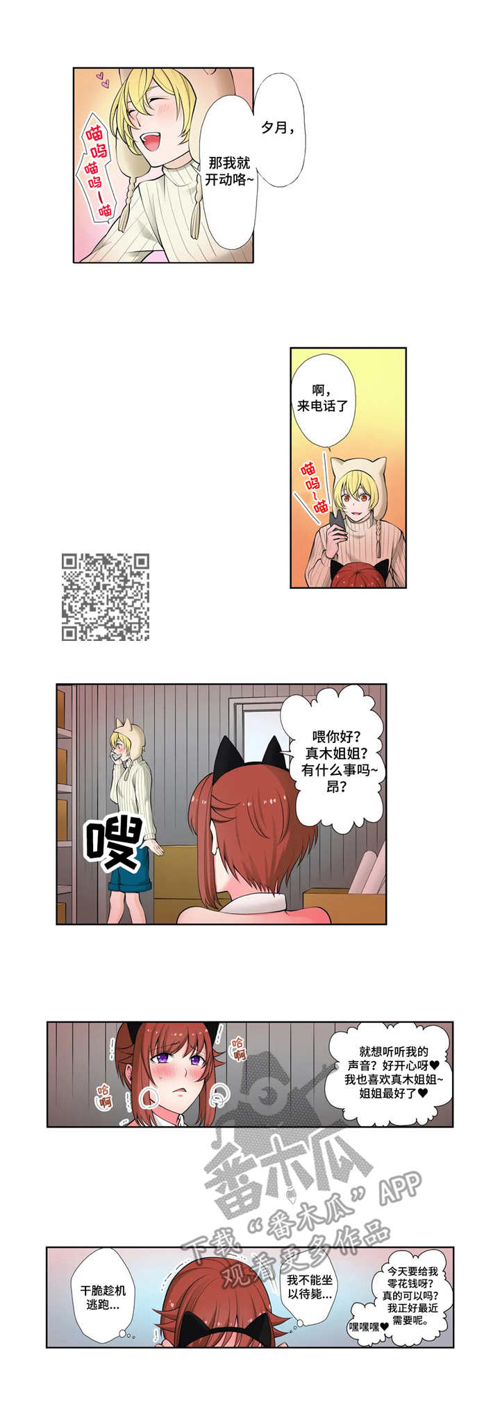 甜瓜面包漫画,第7章：定位1图