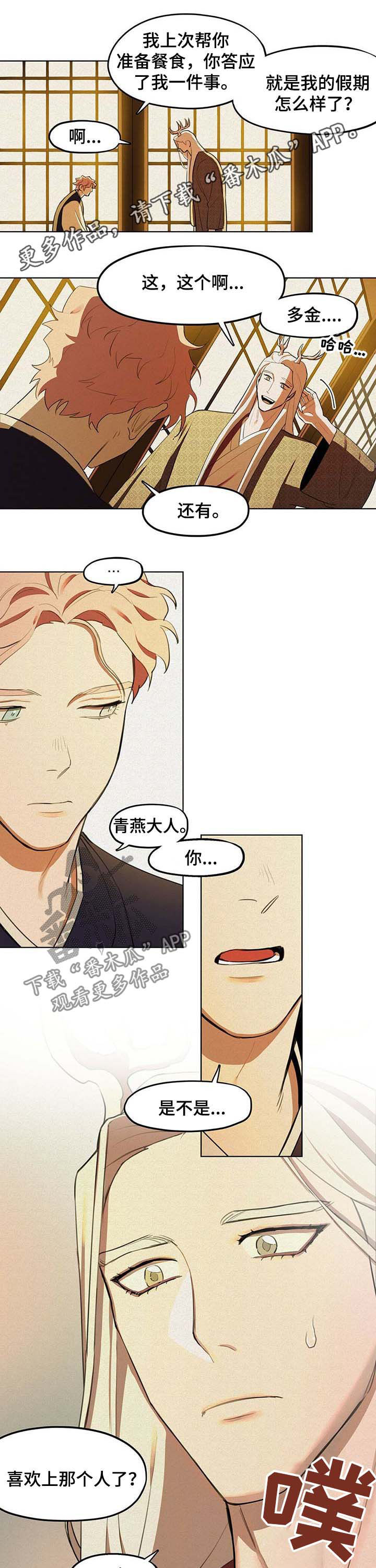 我不是樵夫漫画,第20章：答案1图