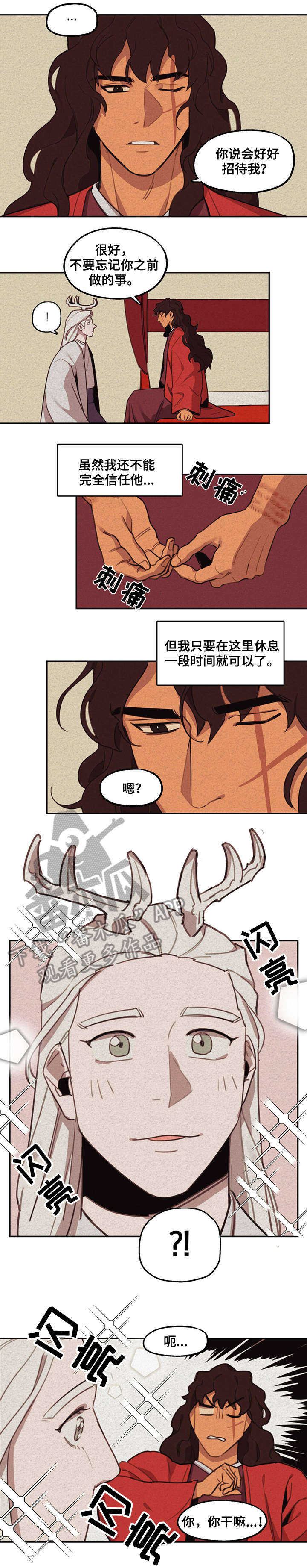 我不是樵夫漫画,第10章：报恩3图