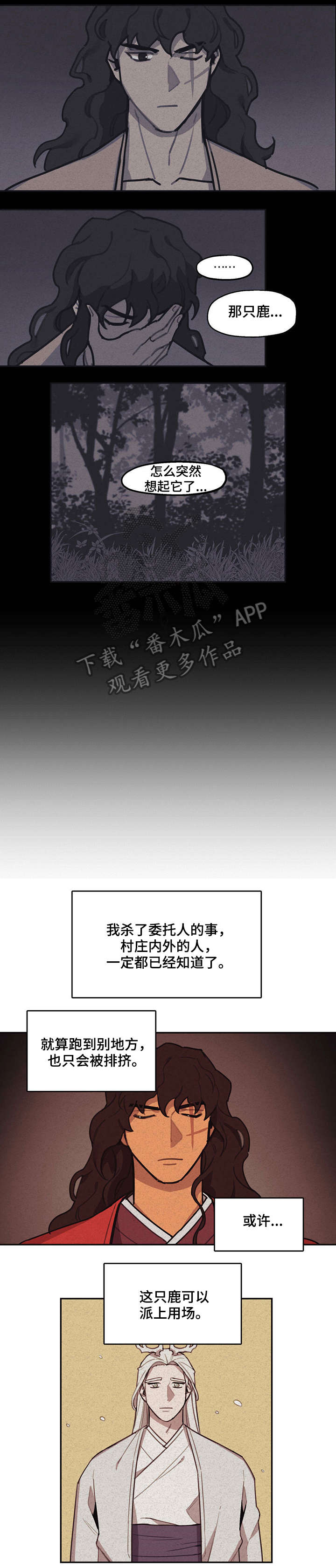 我不是樵夫漫画,第10章：报恩2图