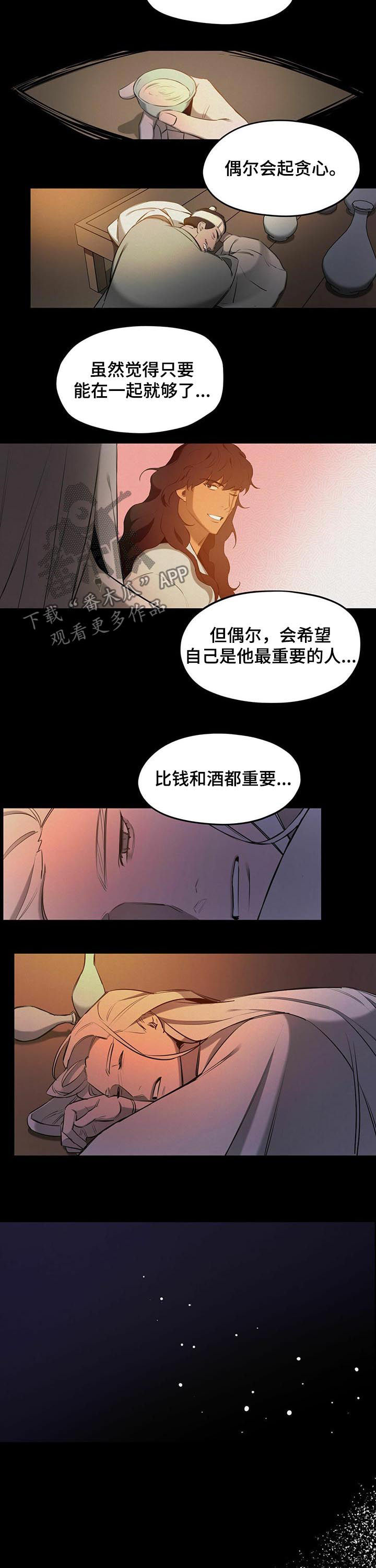 我不是樵夫漫画,第41章：【第二季】一群蠢货3图