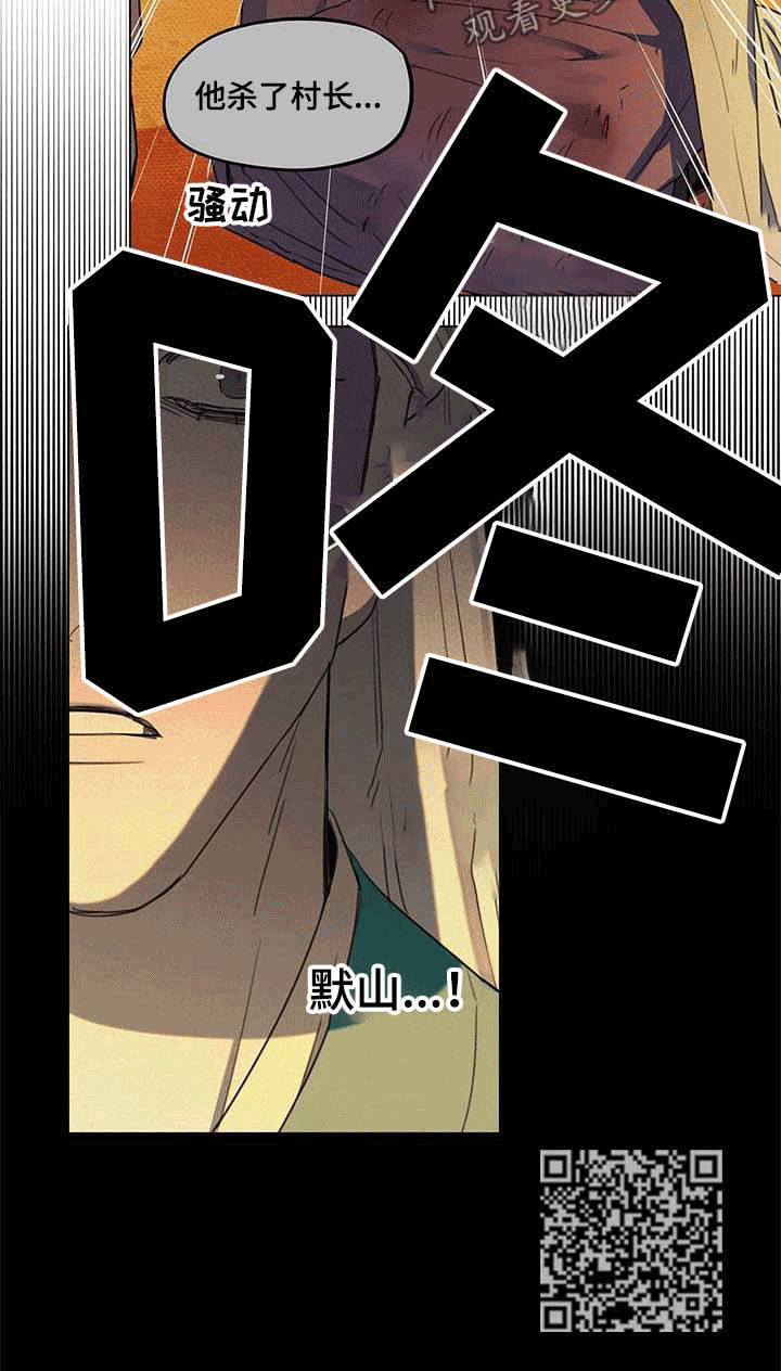 我不是樵夫漫画,第24章：罪人3图