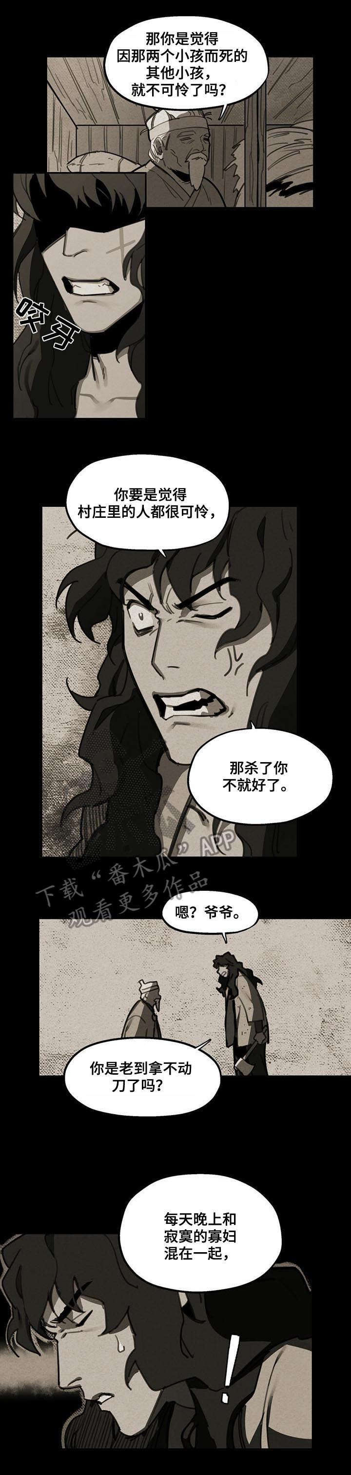 我不是樵夫漫画,第4章：忍住4图