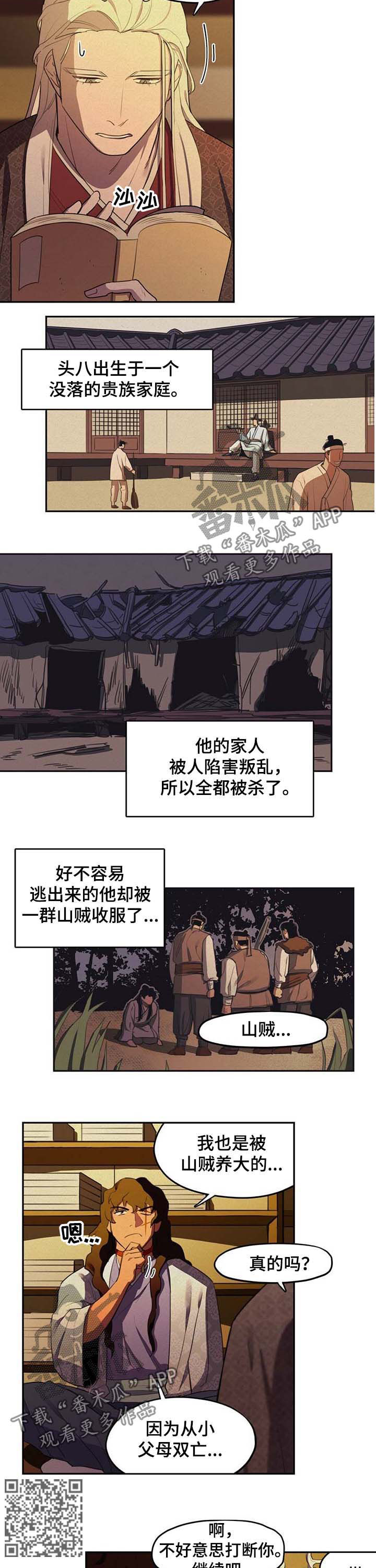 我不是樵夫漫画,第18章：山贼5图