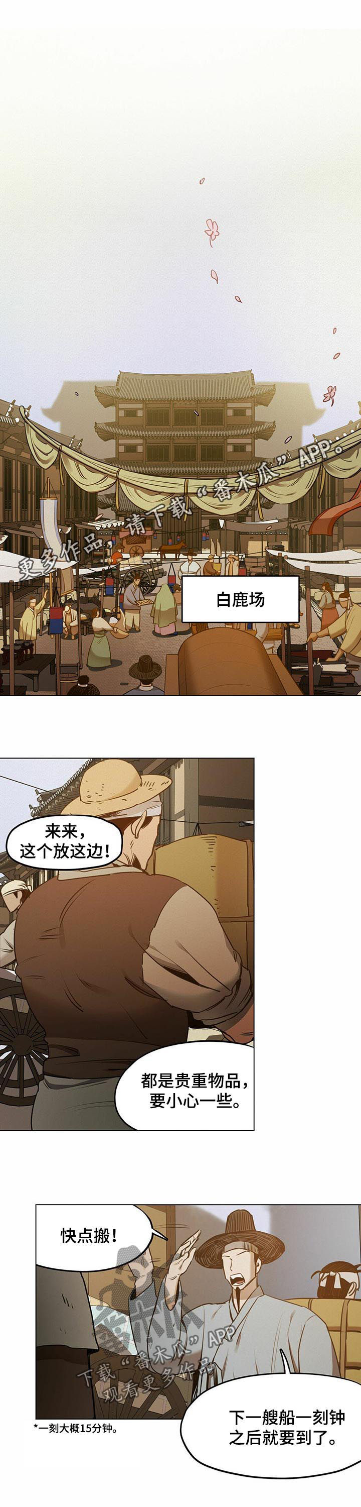 我不是樵夫漫画,第36章：【第二季】白鹿场1图