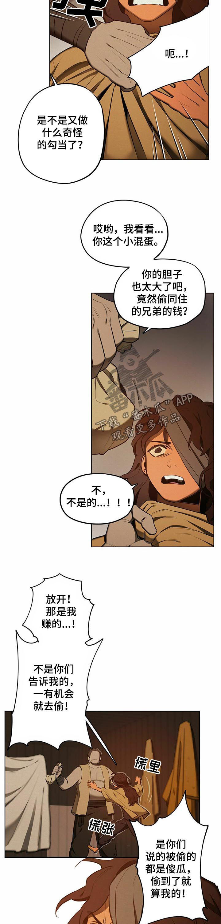 我不是樵夫漫画,第38章：【第二季】五百两2图