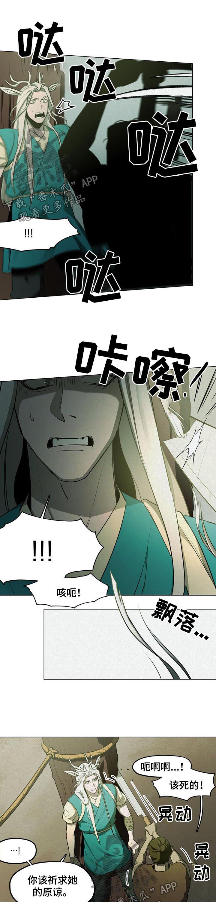 我不是樵夫漫画,第31章：祈求原谅5图