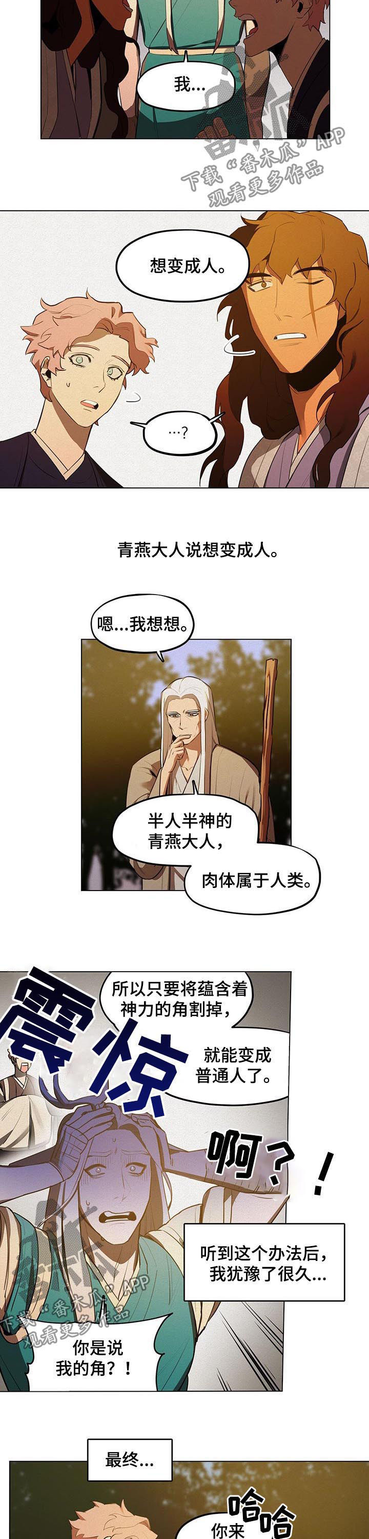 我不是樵夫漫画,第34章：这一点不好笑!?1图
