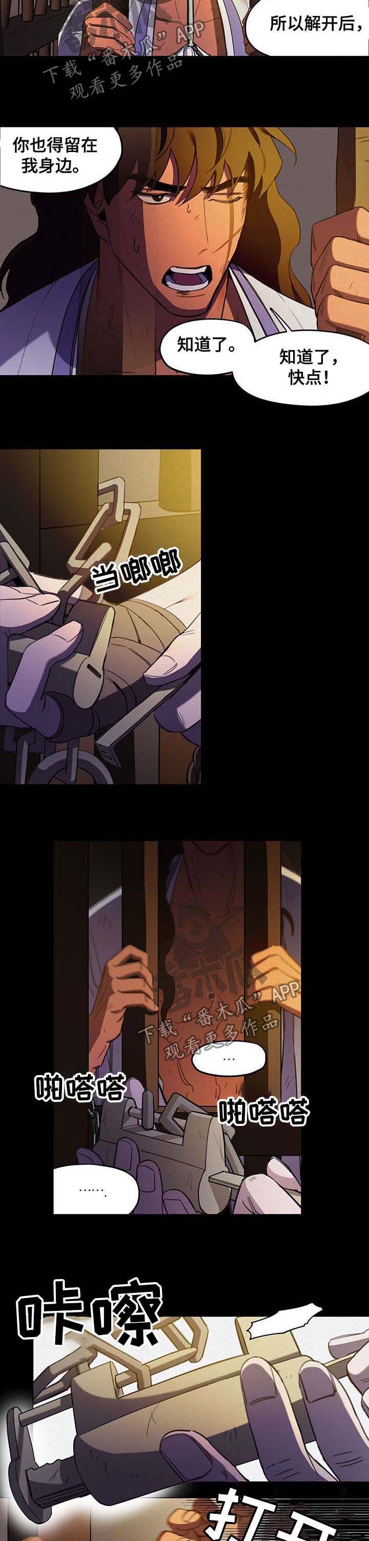 我不是樵夫漫画,第26章：逃跑3图