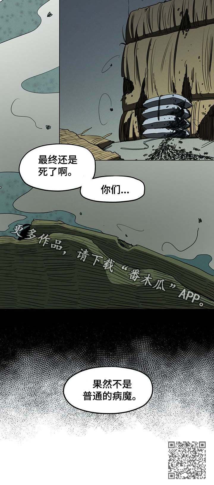 我不是樵夫漫画,第27章：病魔5图