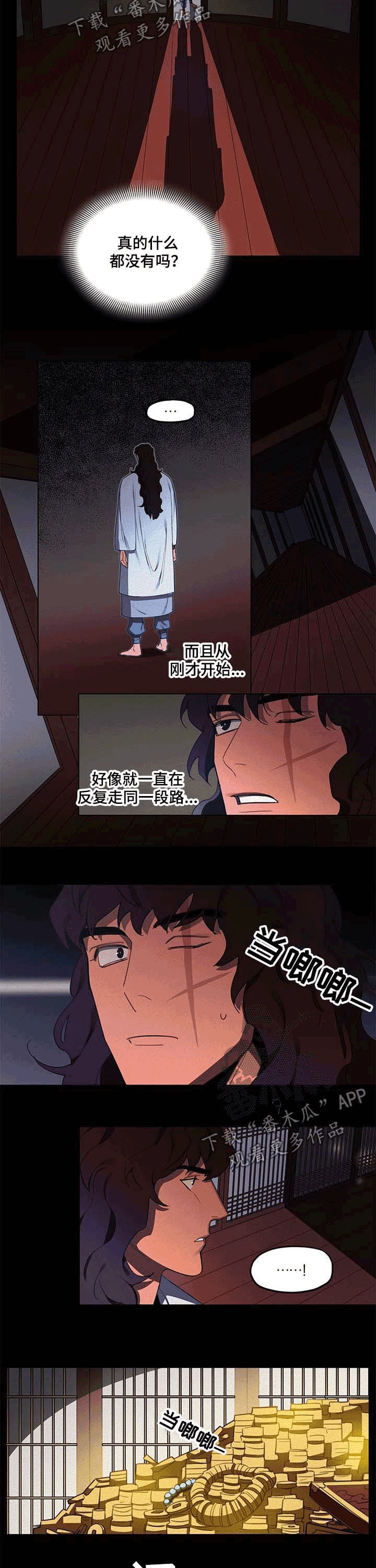 我不是樵夫漫画,第24章：罪人2图