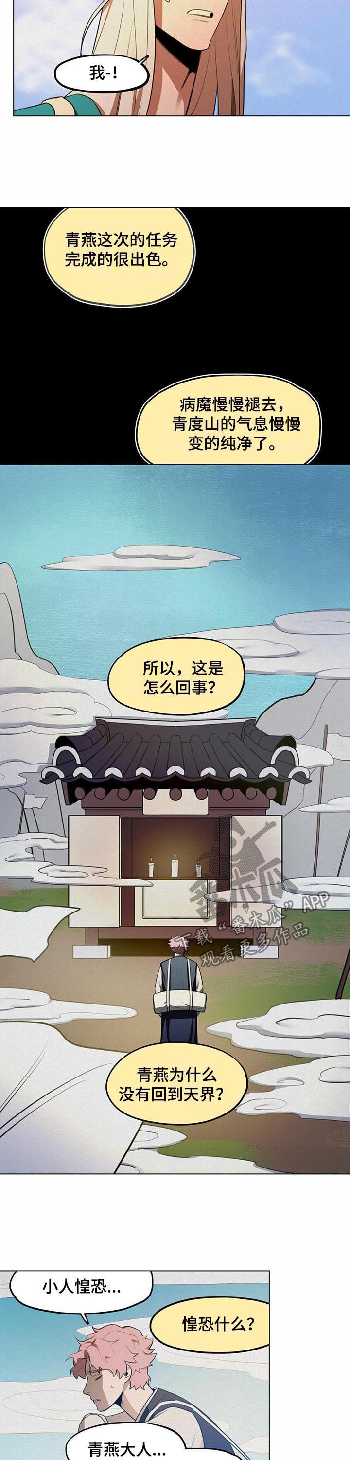 我不是樵夫漫画,第34章：这一点不好笑!?2图