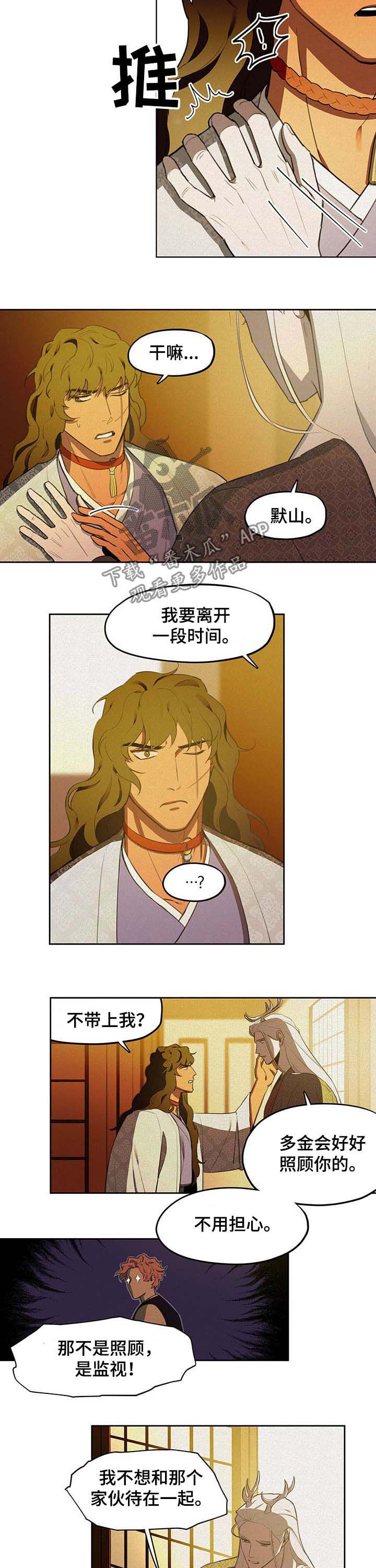 我不是樵夫漫画,第20章：答案2图