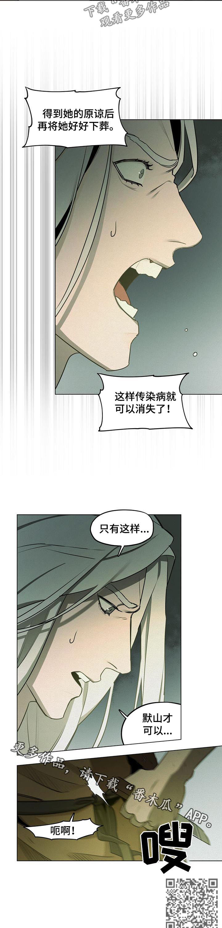 我不是樵夫漫画,第31章：祈求原谅1图