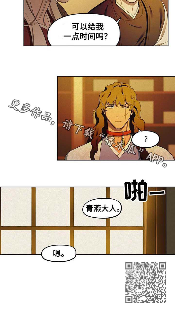我不是樵夫漫画,第19章：疫病4图