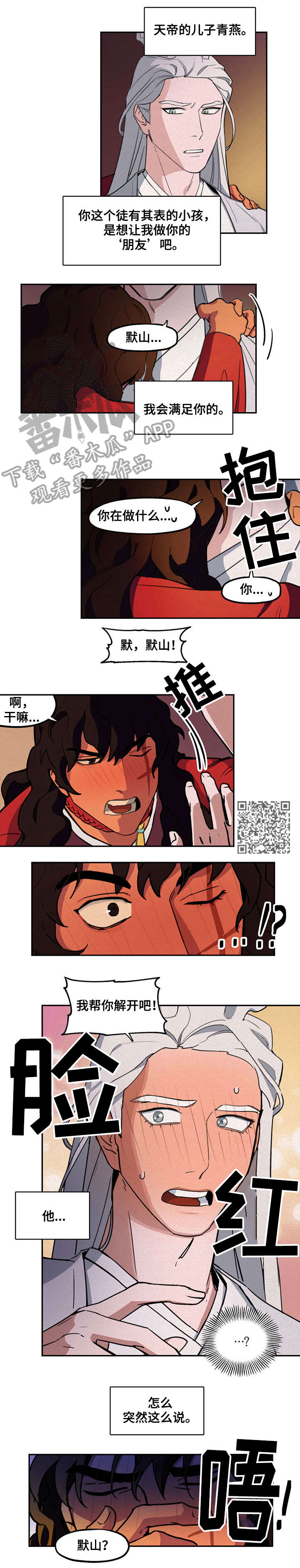 我不是樵夫漫画,第14章：食物3图