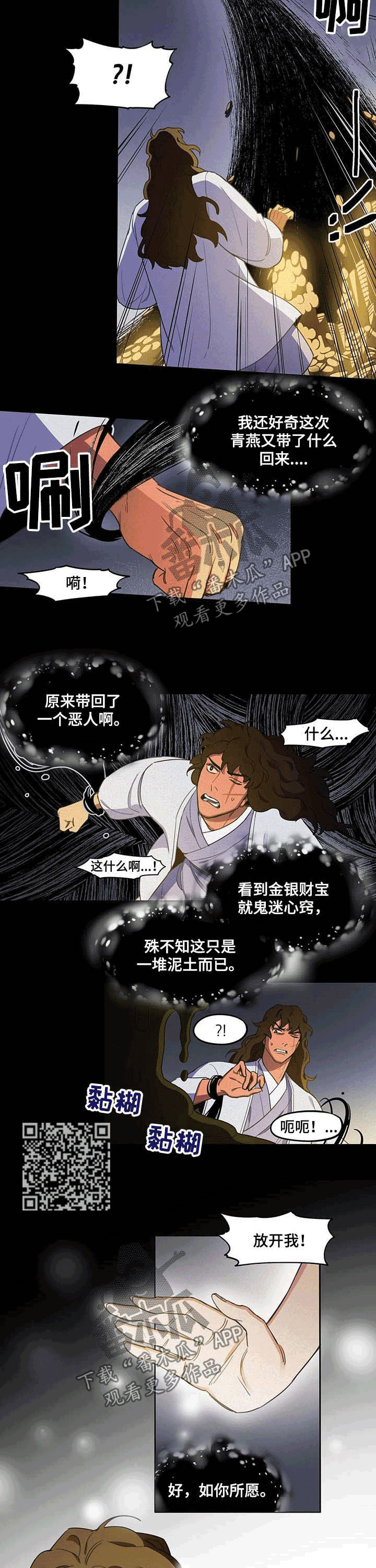 我不是樵夫漫画,第24章：罪人4图