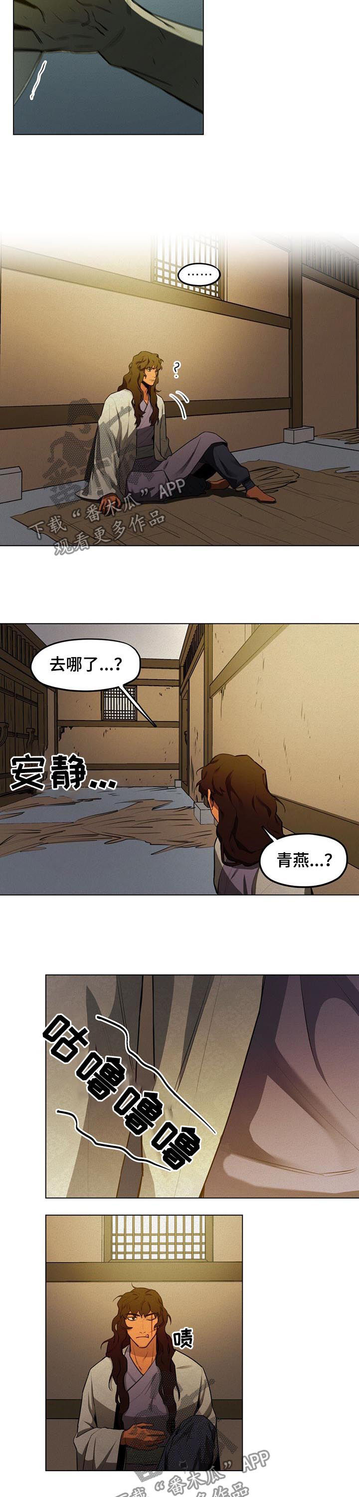 我不是樵夫漫画,第31章：祈求原谅2图