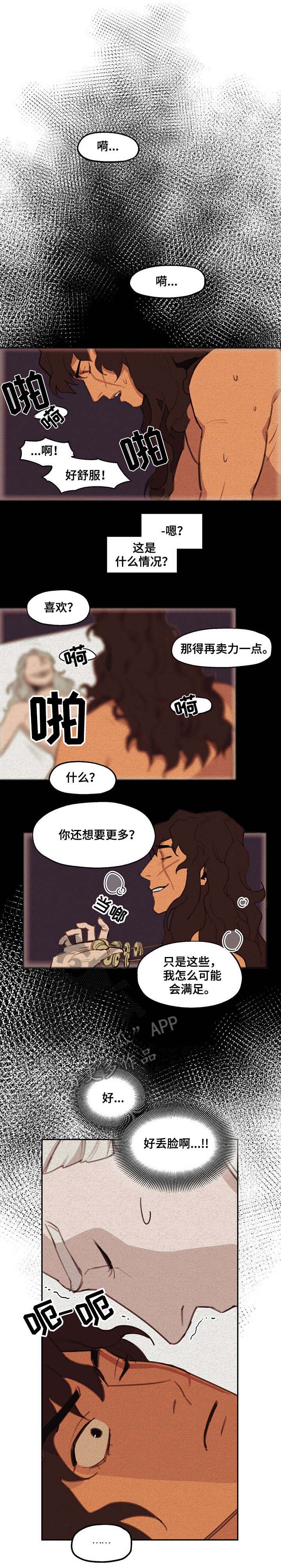 我不是樵夫漫画,第7章：打晕1图