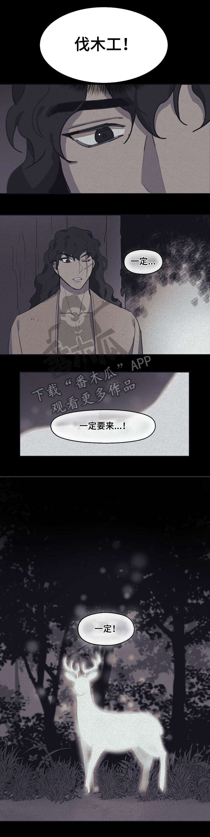 我不是樵夫漫画,第10章：报恩1图