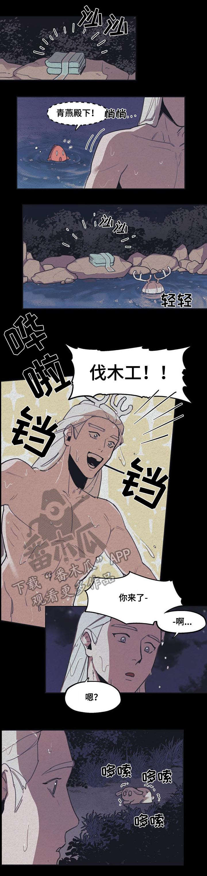 我不是樵夫漫画,第5章：带走2图
