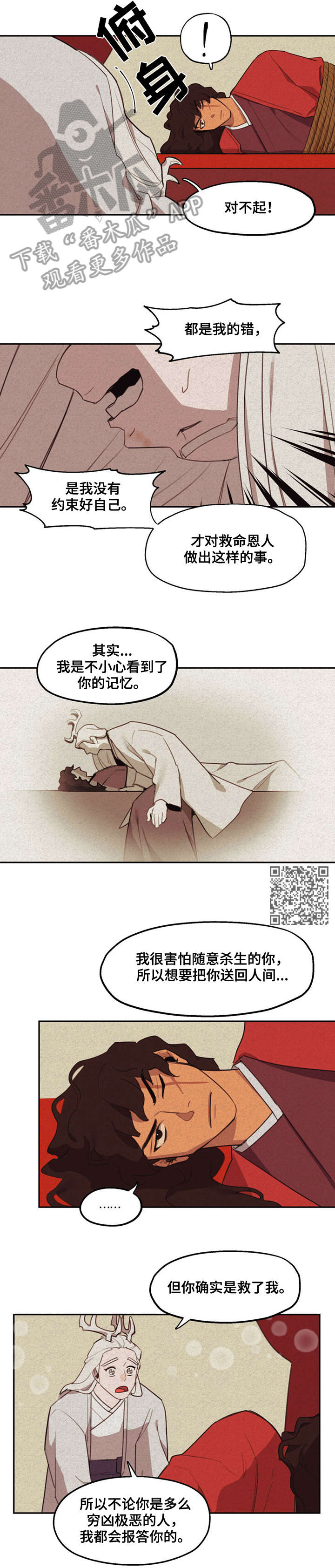 我不是樵夫漫画,第9章：通缉3图