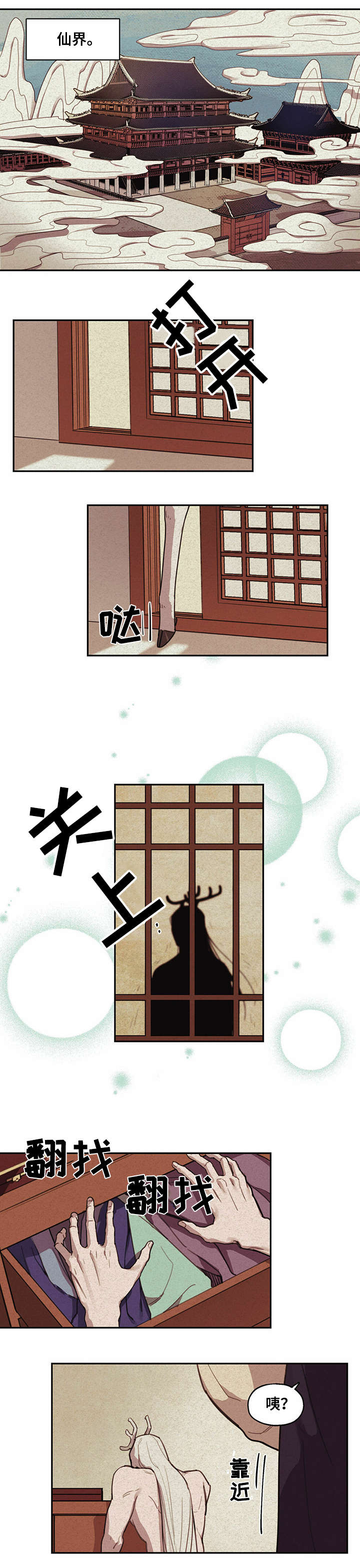 我不是樵夫漫画,第2章：包扎1图