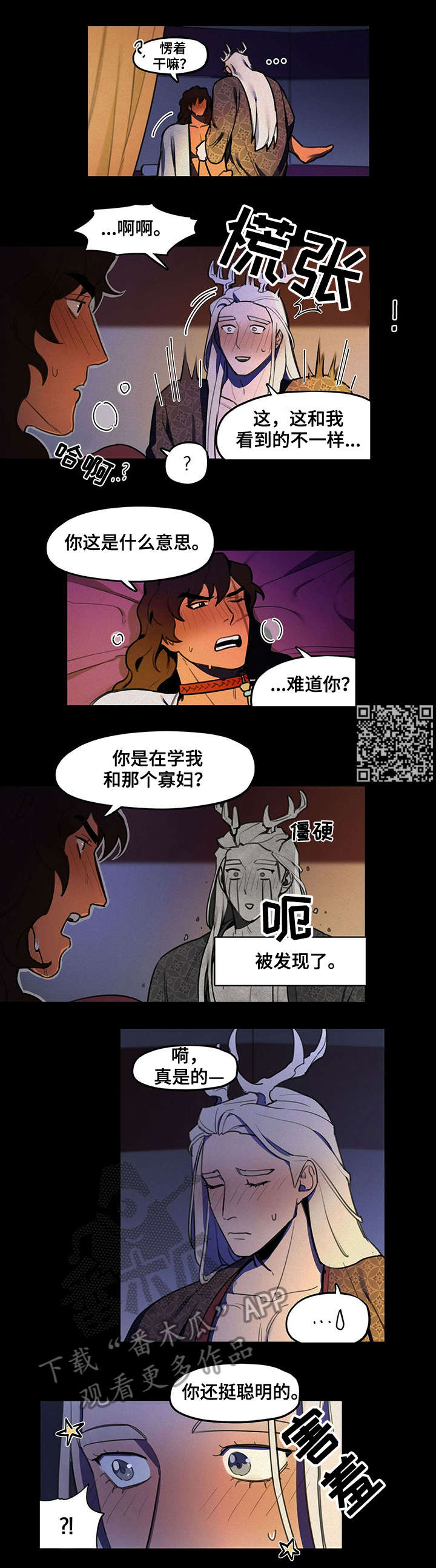 我不是樵夫漫画,第16章：危险4图