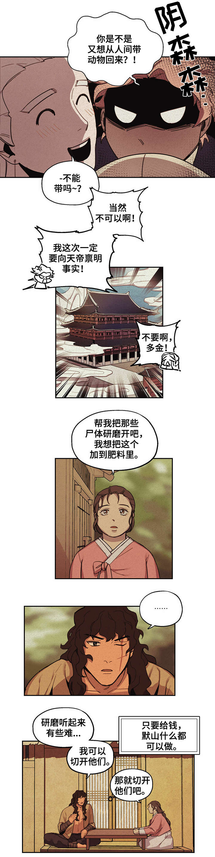 我不是樵夫漫画,第3章：上山2图